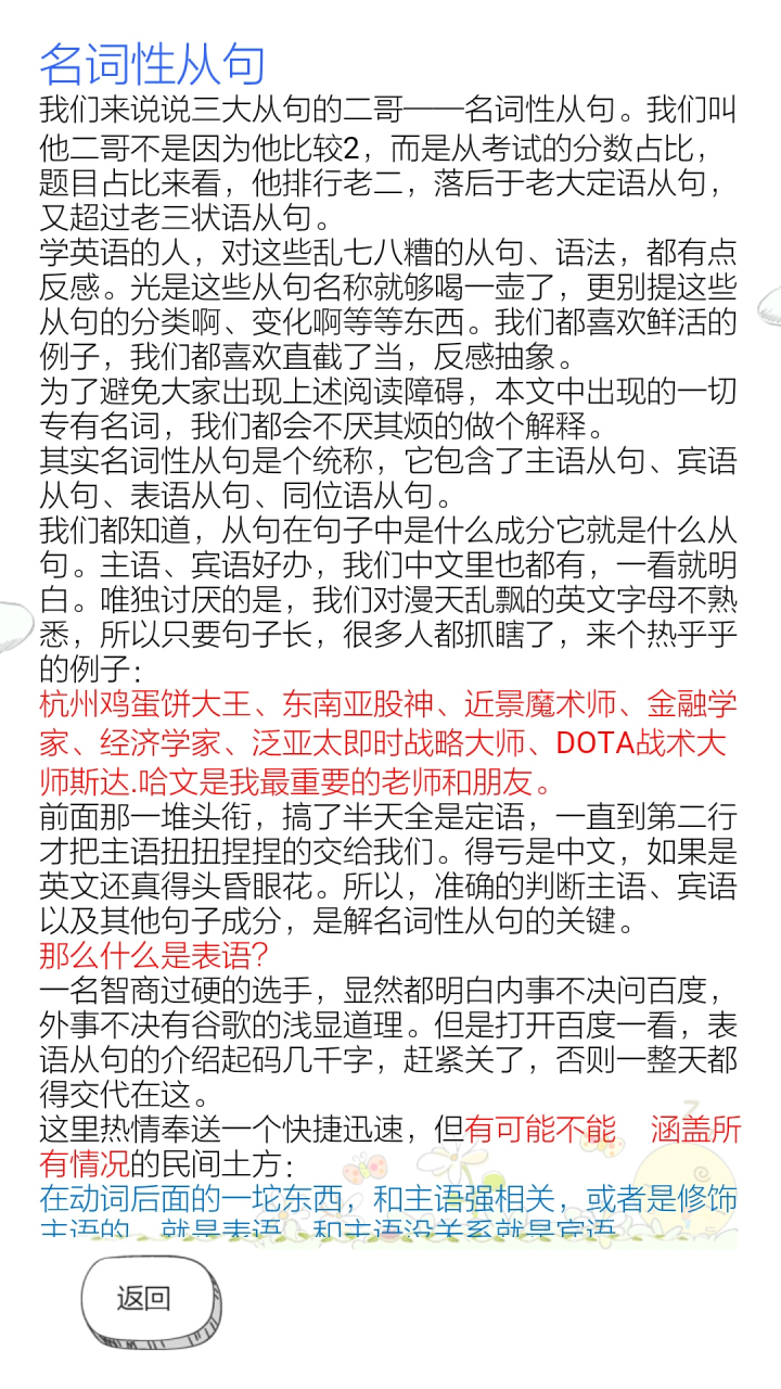 语法那些事儿截图4