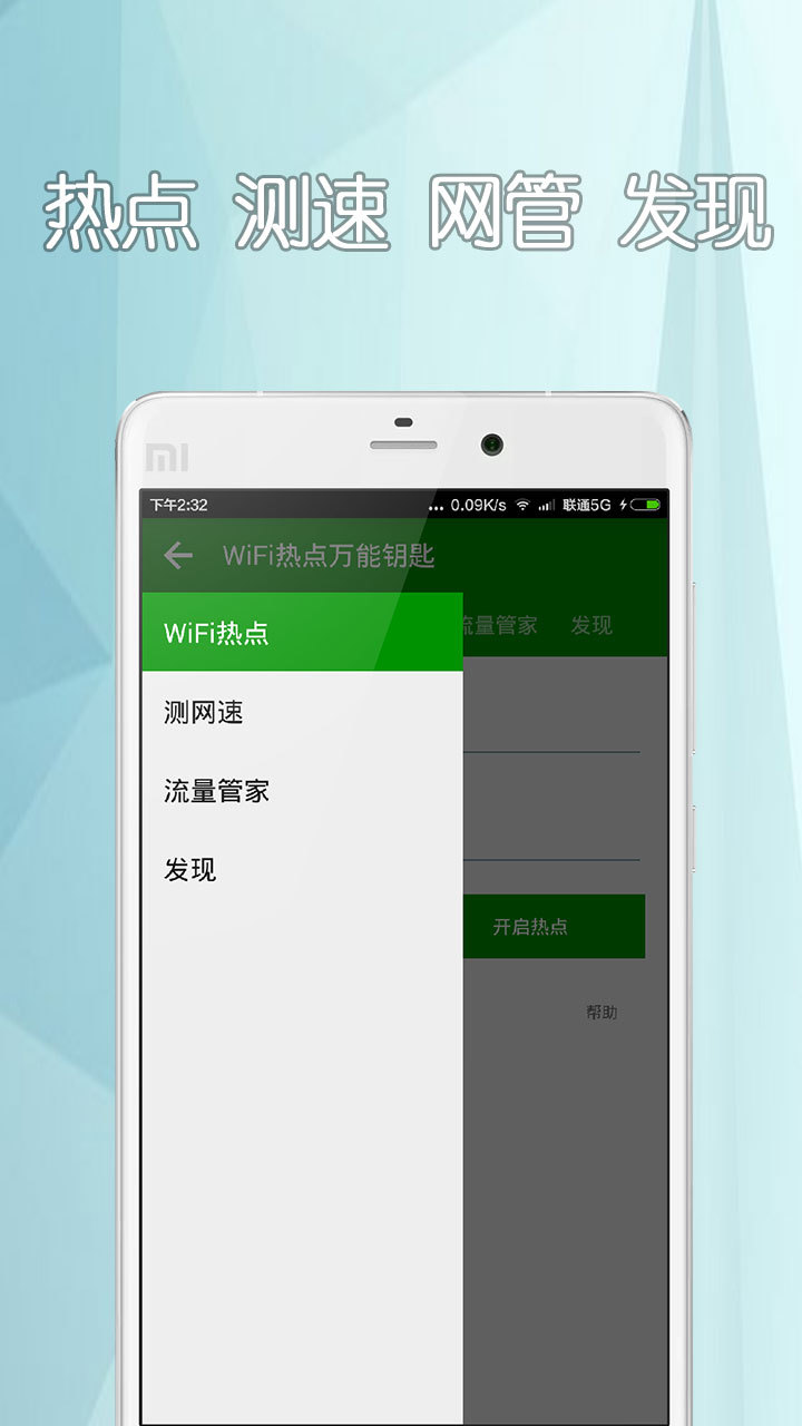 WiFi热点万能钥匙截图2