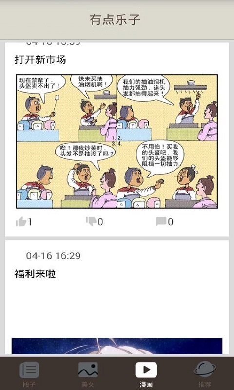 有点乐子截图2