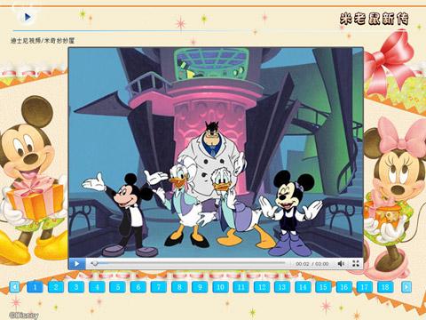 米老鼠新传