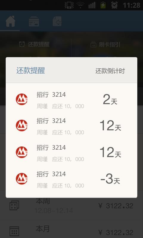 融360卡管家截图5
