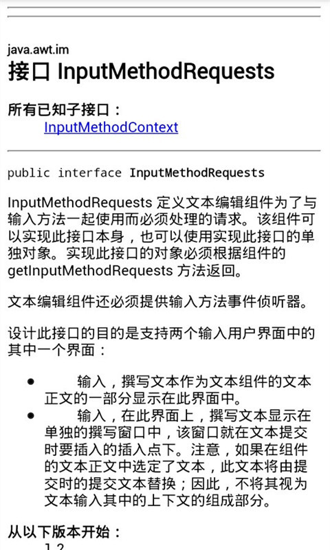 Java中文API截图4