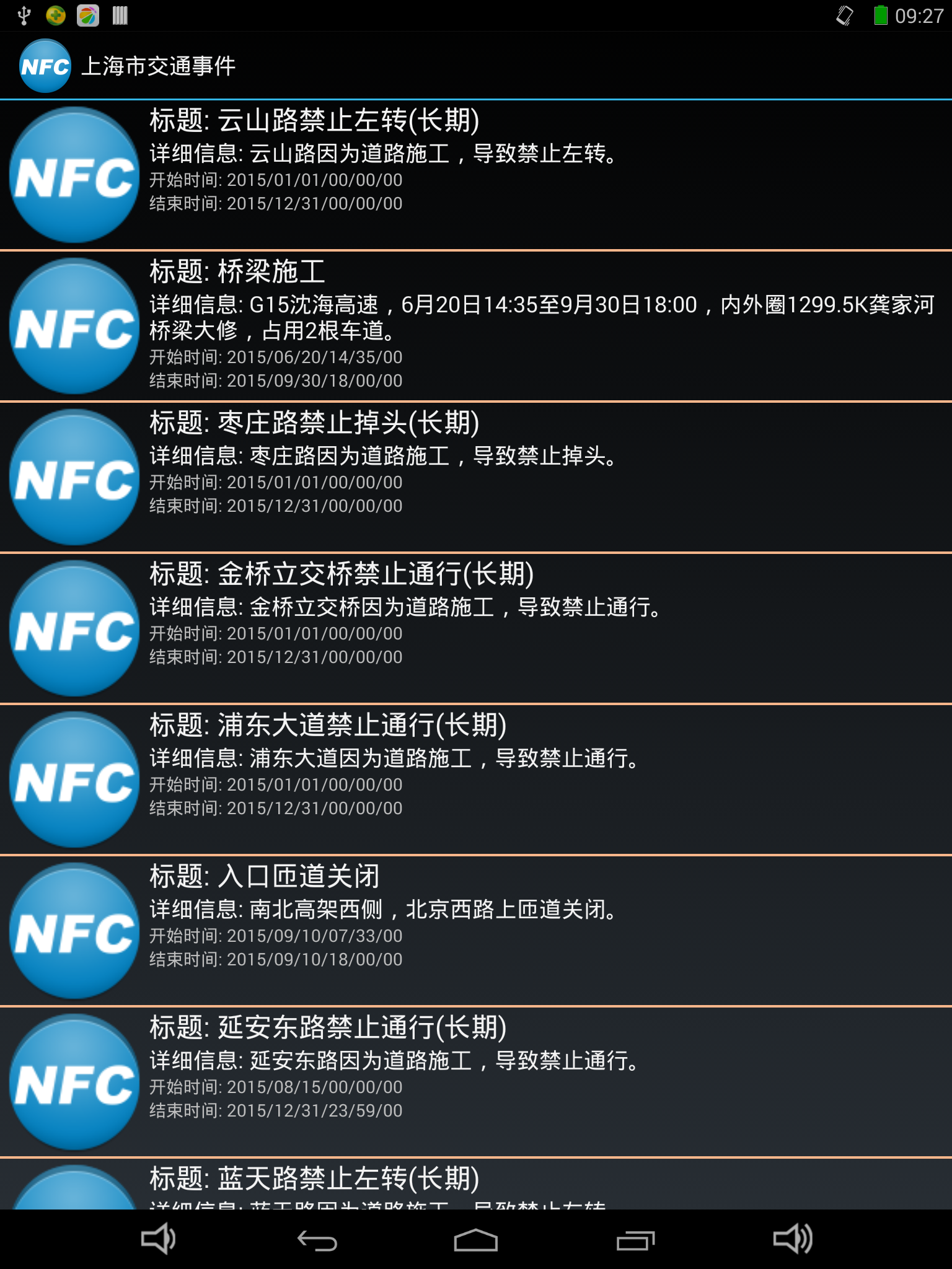 NFC读卡器截图4