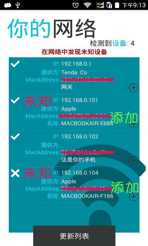 Wifi防火墙截图4