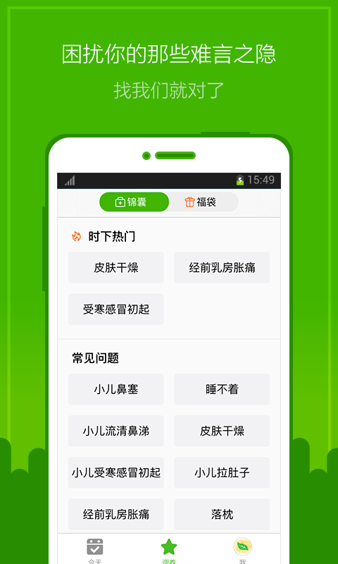 过日子截图4