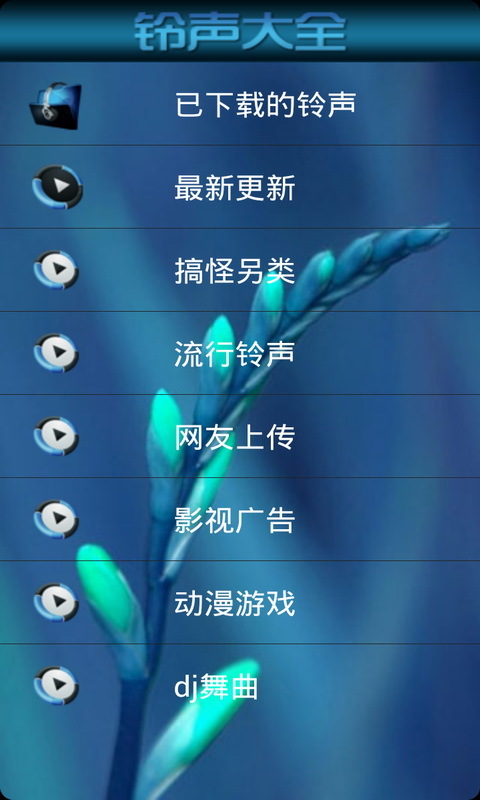 铃声大全截图2