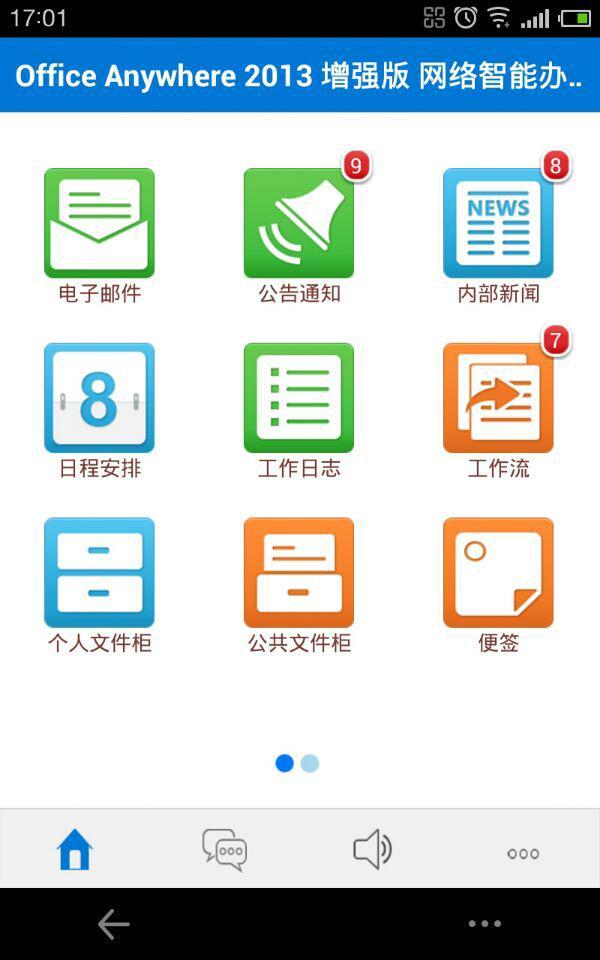 通达OA精灵2013+官网免费下载_通达OA精灵