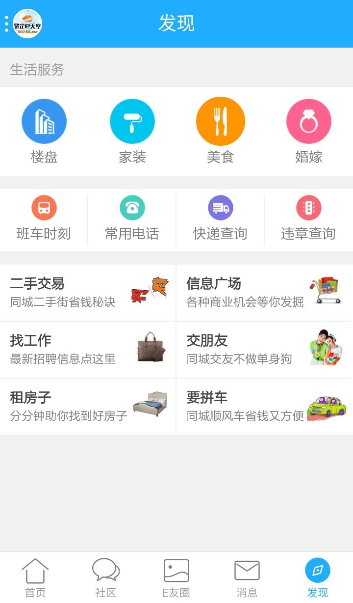 罗定E天空截图5