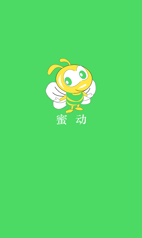 蜜动截图1