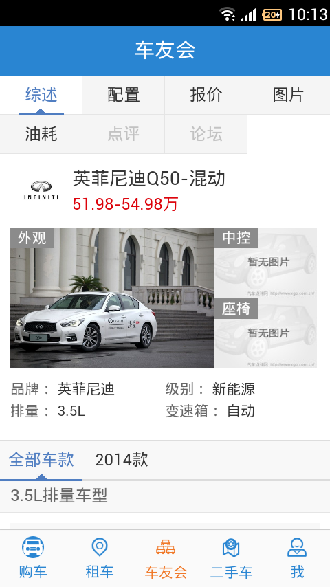 英菲尼迪Q50极速前进截图1