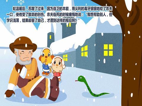 关于农夫与蛇民间故事