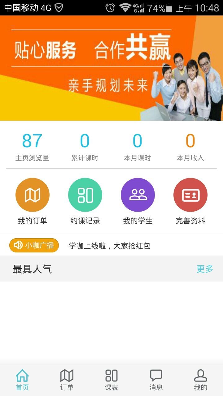 学咖老师截图1