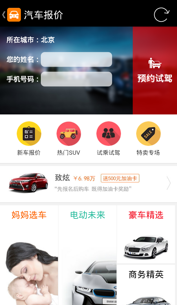 汽车报价截图1