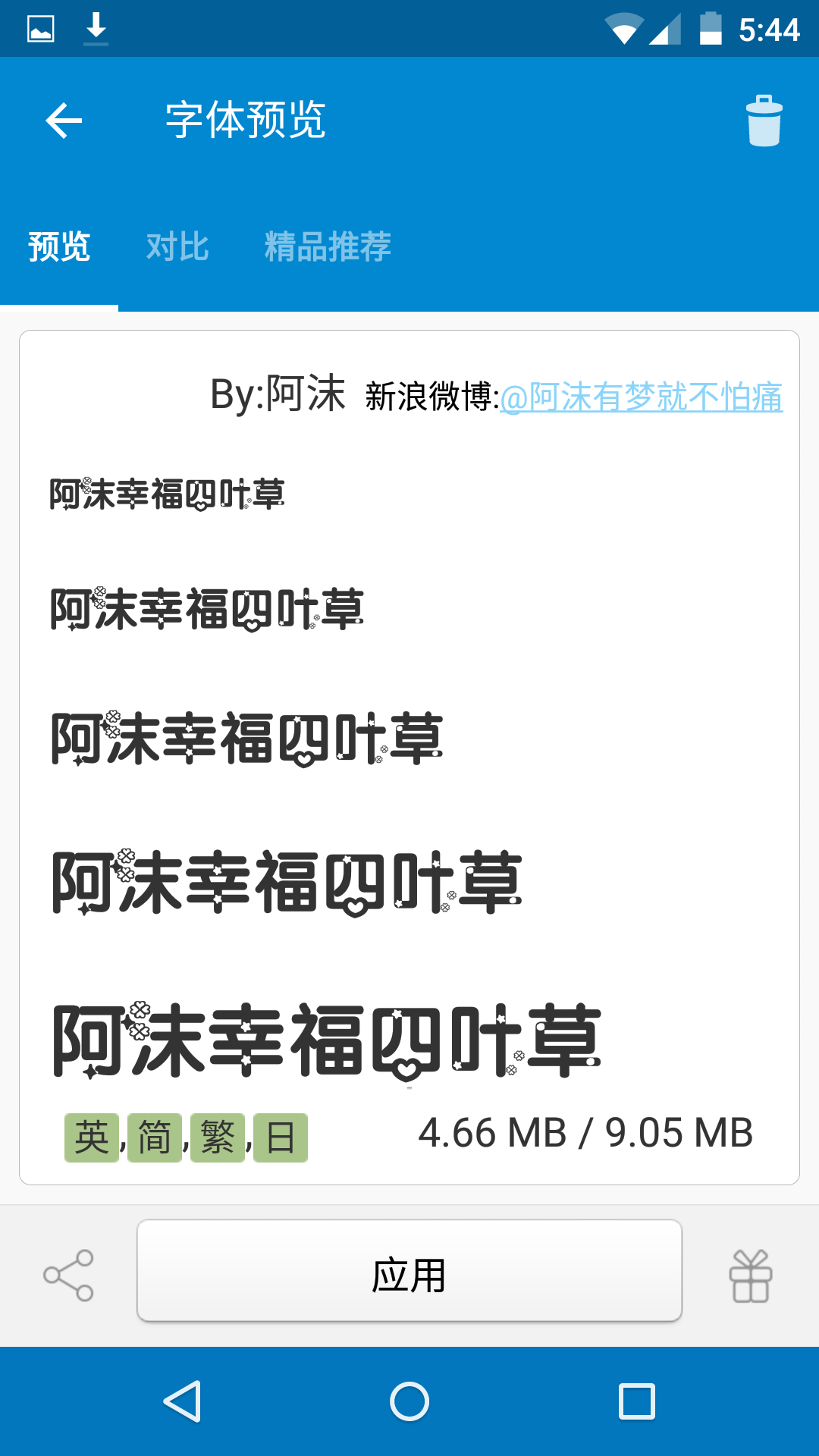 爱字体 iFont截图4