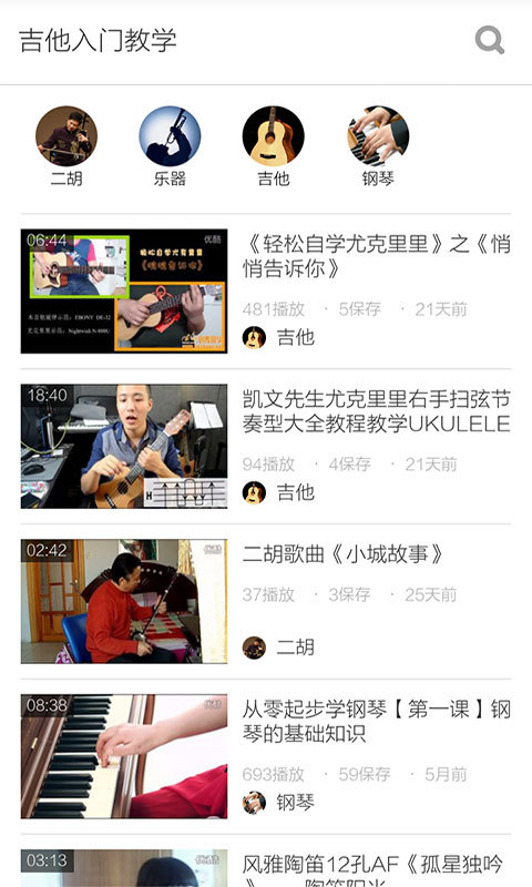 吉他入门教学截图2