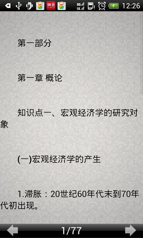 审计师考试知识点大全截图1