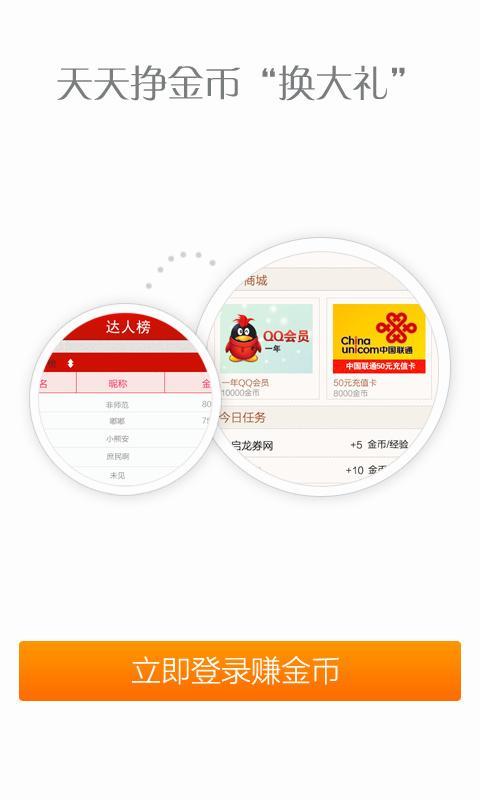 龙券网购优惠券截图5