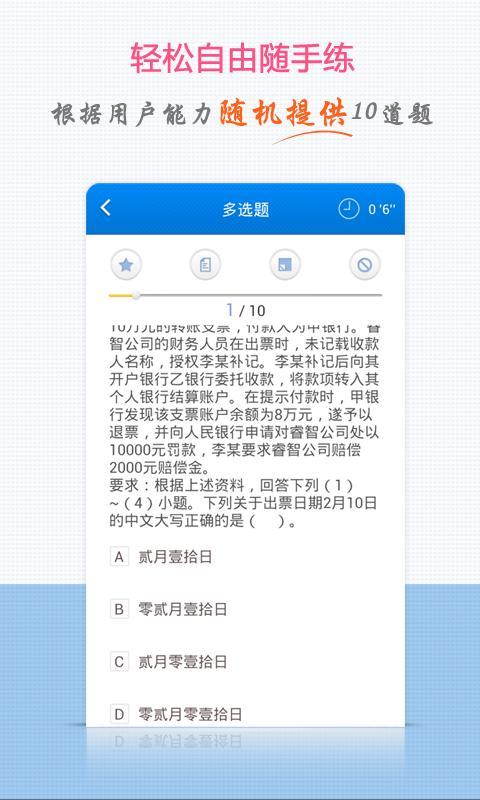 初级会计题库截图3