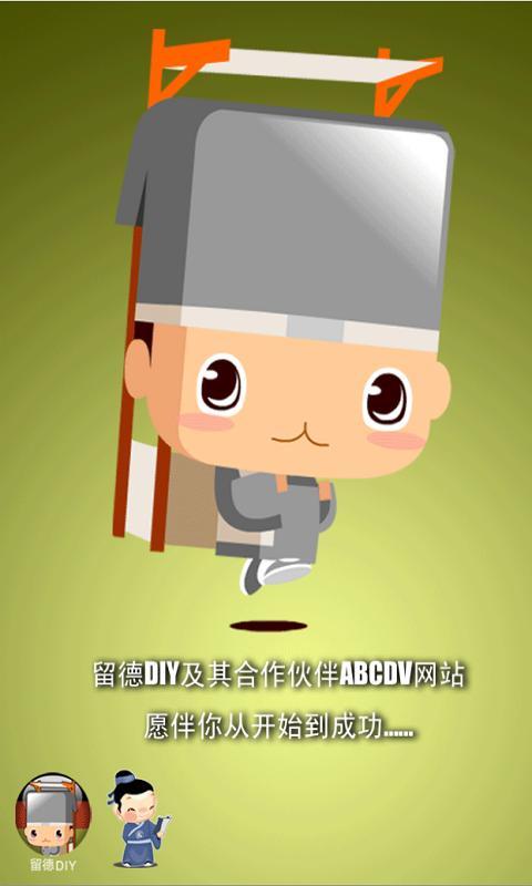 留德DIY + ABCDV论坛官网免费下载_留德DIY
