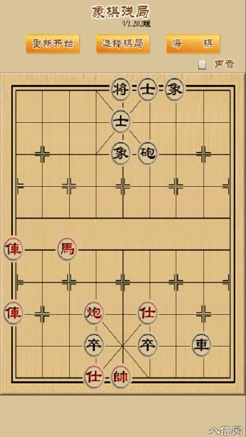 象棋残局截图3