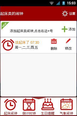 准点天气闹钟截图1