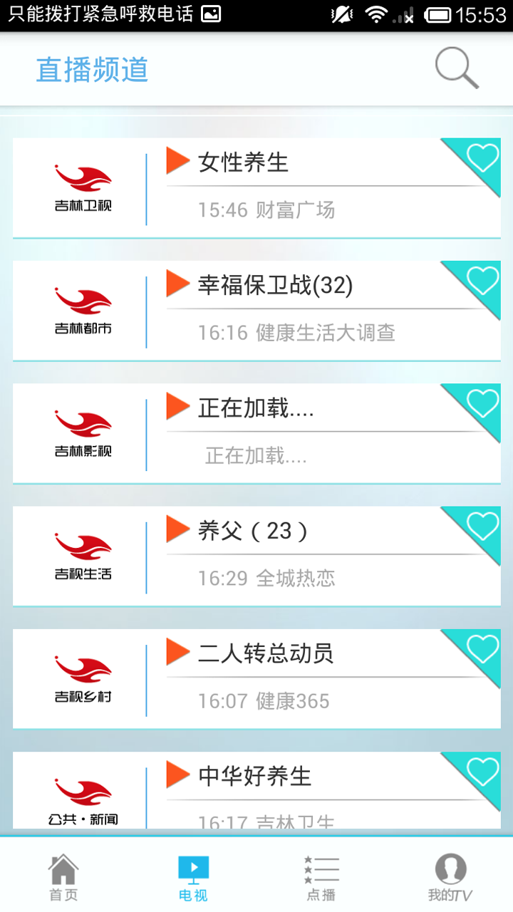 吉视达截图2