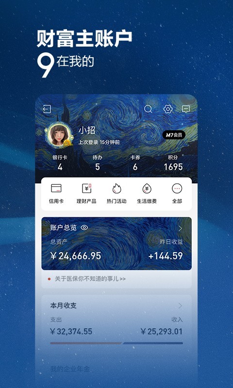理财服务常伴左右,市场行情在线.展开招商银行app,一亿人的财富app.