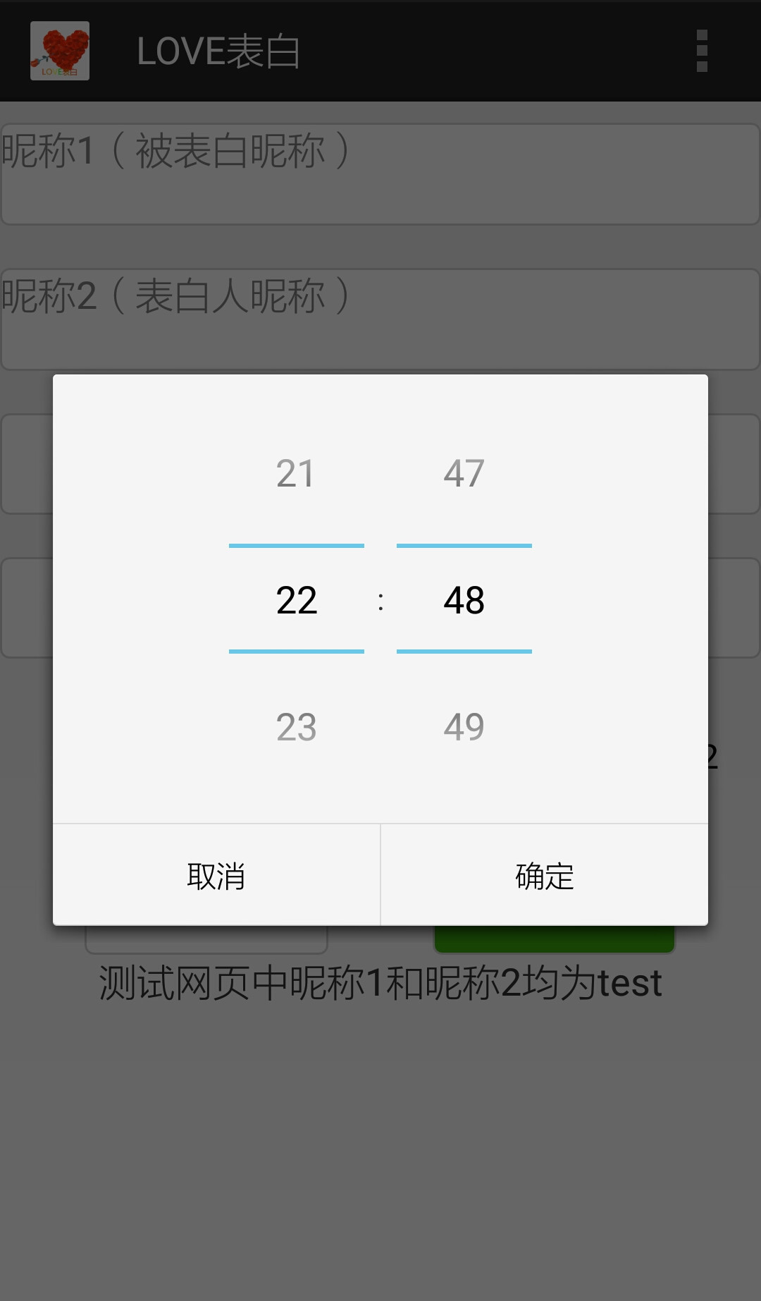 LOVE表白截图3