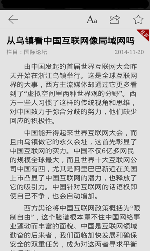 环球时报截图4