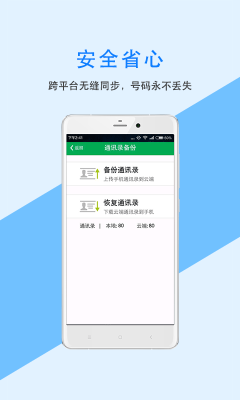 有话通网络电话截图4