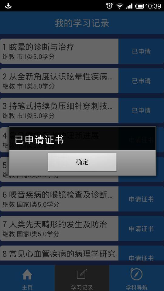 华医网继续教育截图5