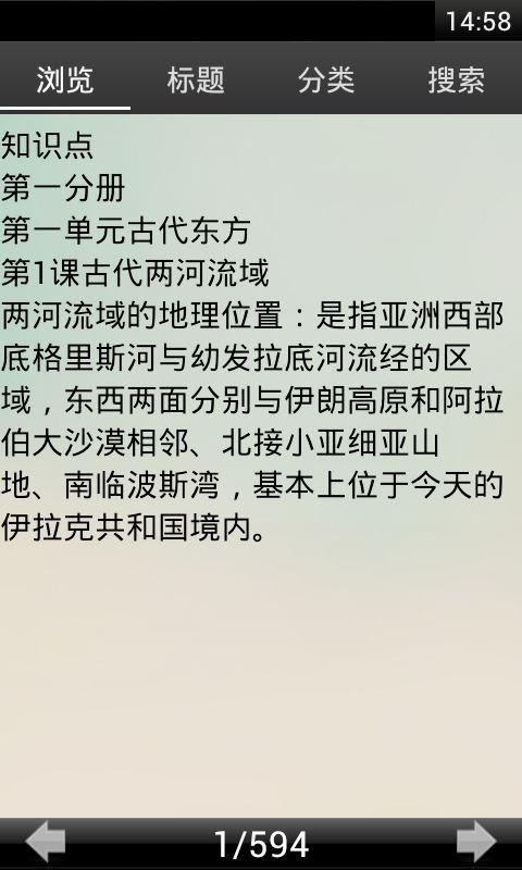 高中历史知识点大全截图1