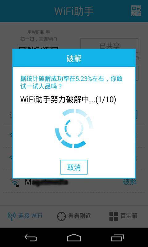 WiFi助手截图2