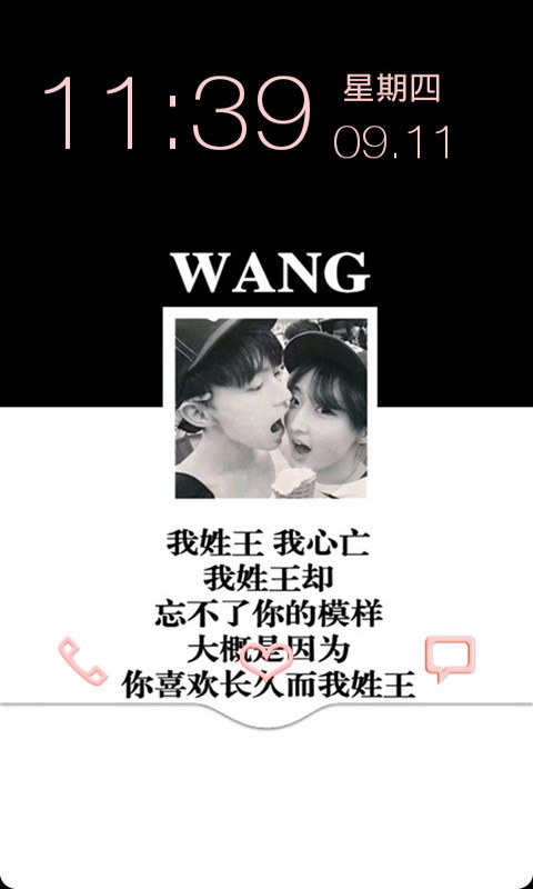 以你之姓冠我之名九宫格文字锁屏