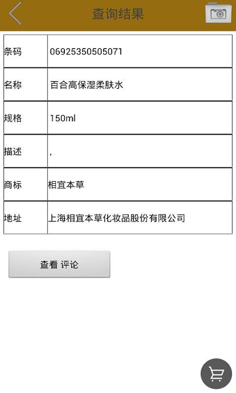 商品信息查询截图5