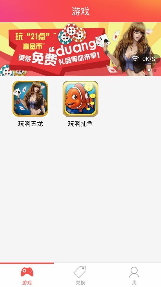 玩啊截图1