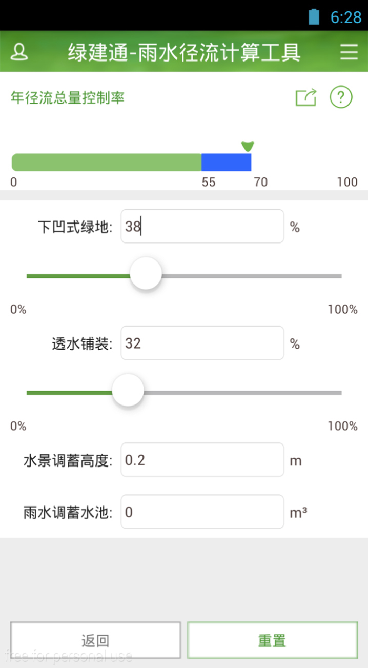 绿建通截图5