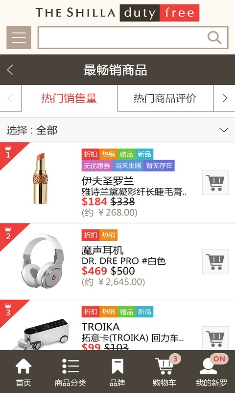 新罗网上免税店截图5