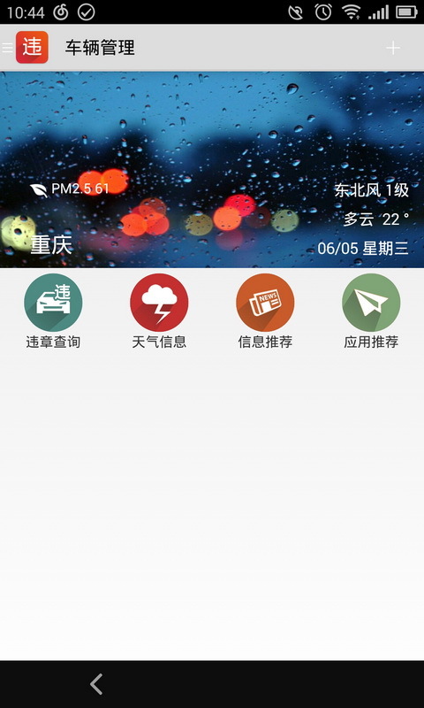 违章查询截图1