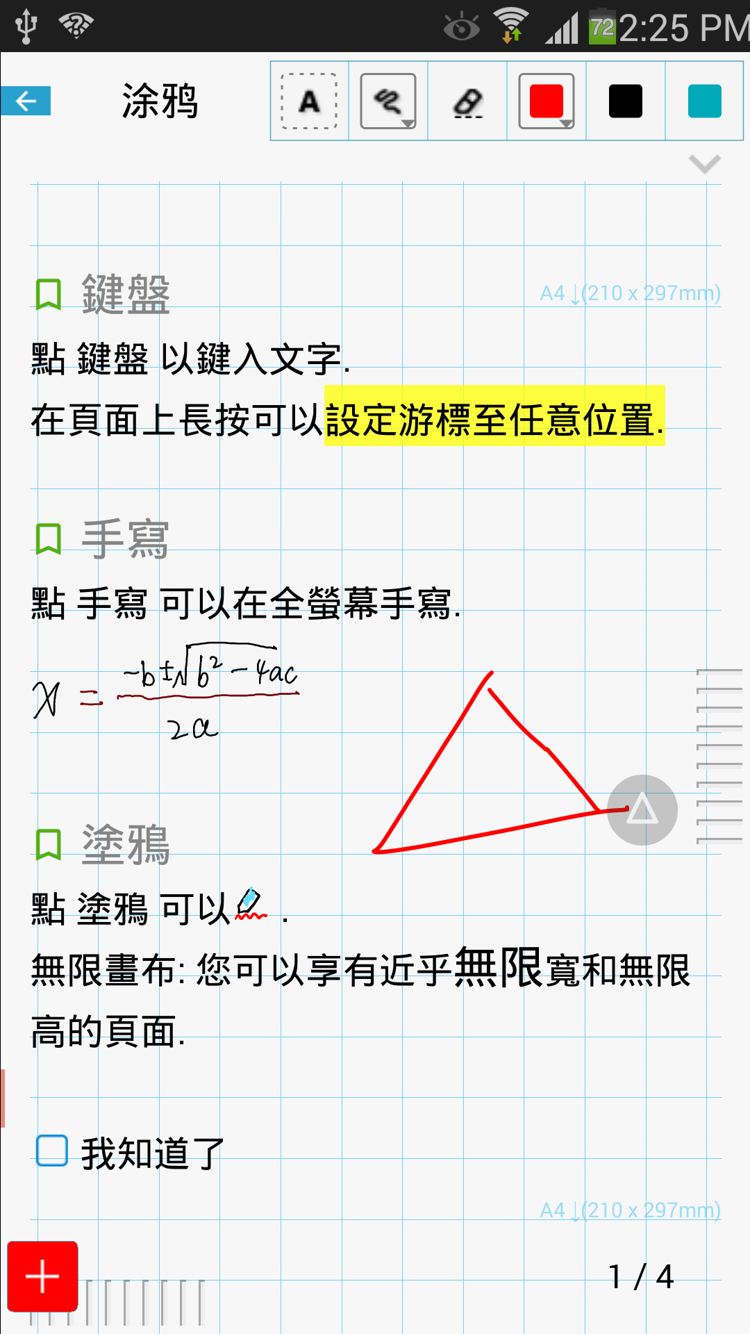 新随手写截图2