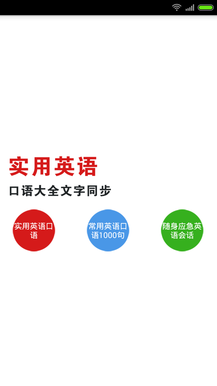 实用英语口语截图2