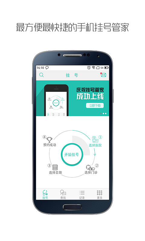 挂号管家官网免费下载_挂号管家攻略,360手机