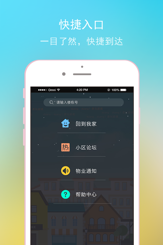 一家app截图5