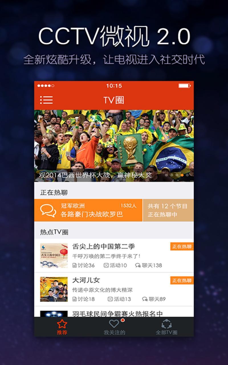 CCTV微视官网免费下载_CCTV微视攻略,360手