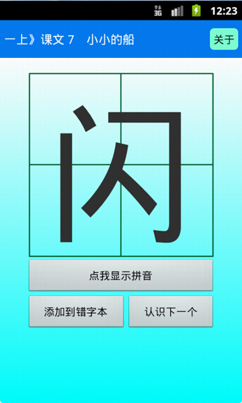 小学生识字卡片截图4