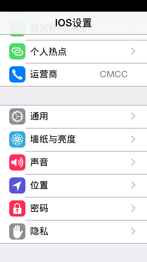 IOS设置截图3