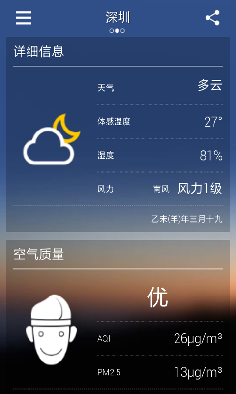 天气预报截图2