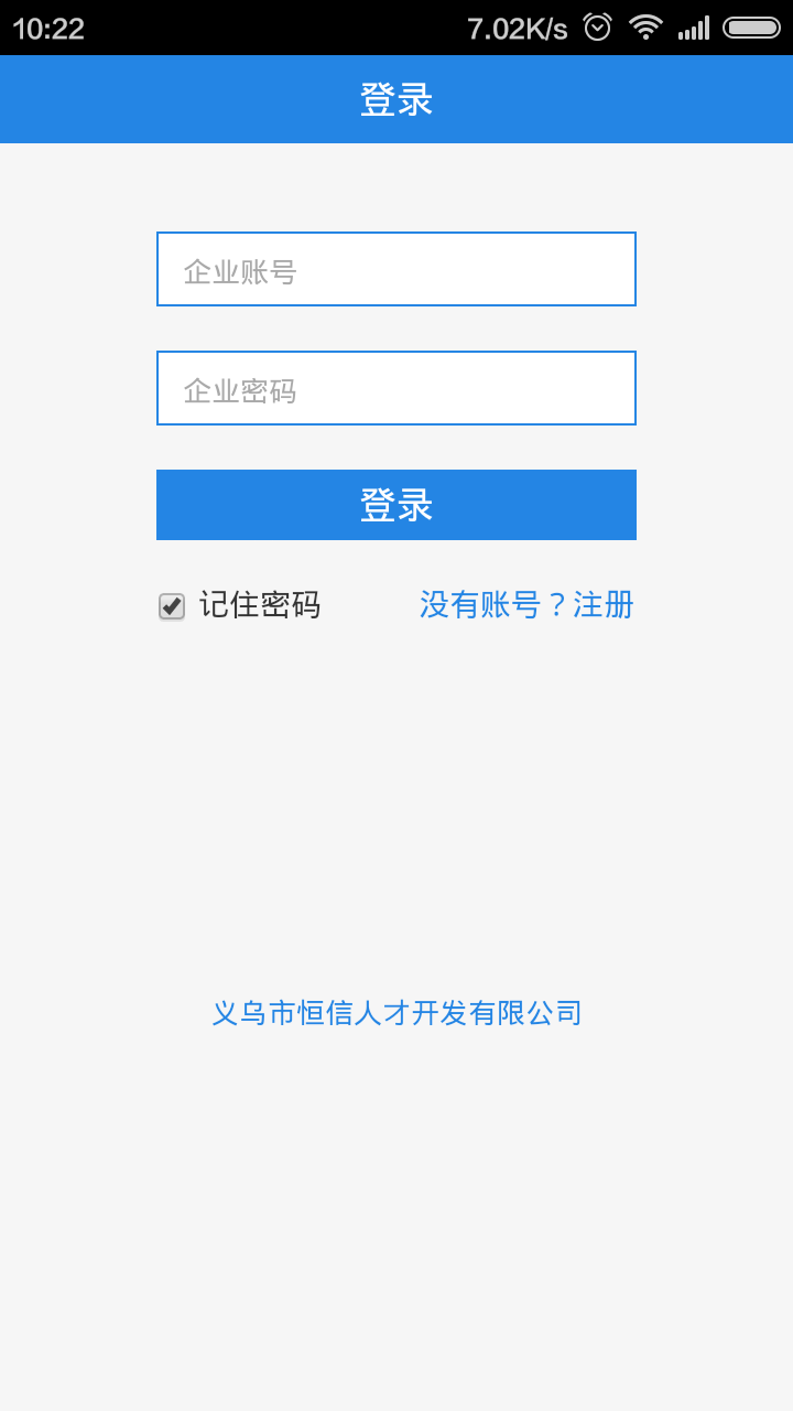 恒信人才企业端截图1