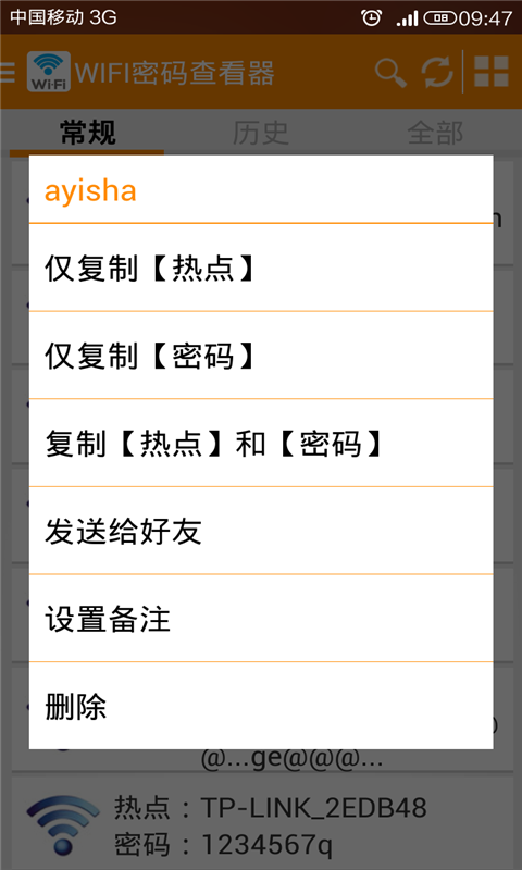 WIFI密码查看器截图2