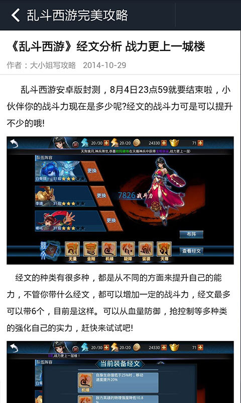 乱斗西游完美攻略截图3